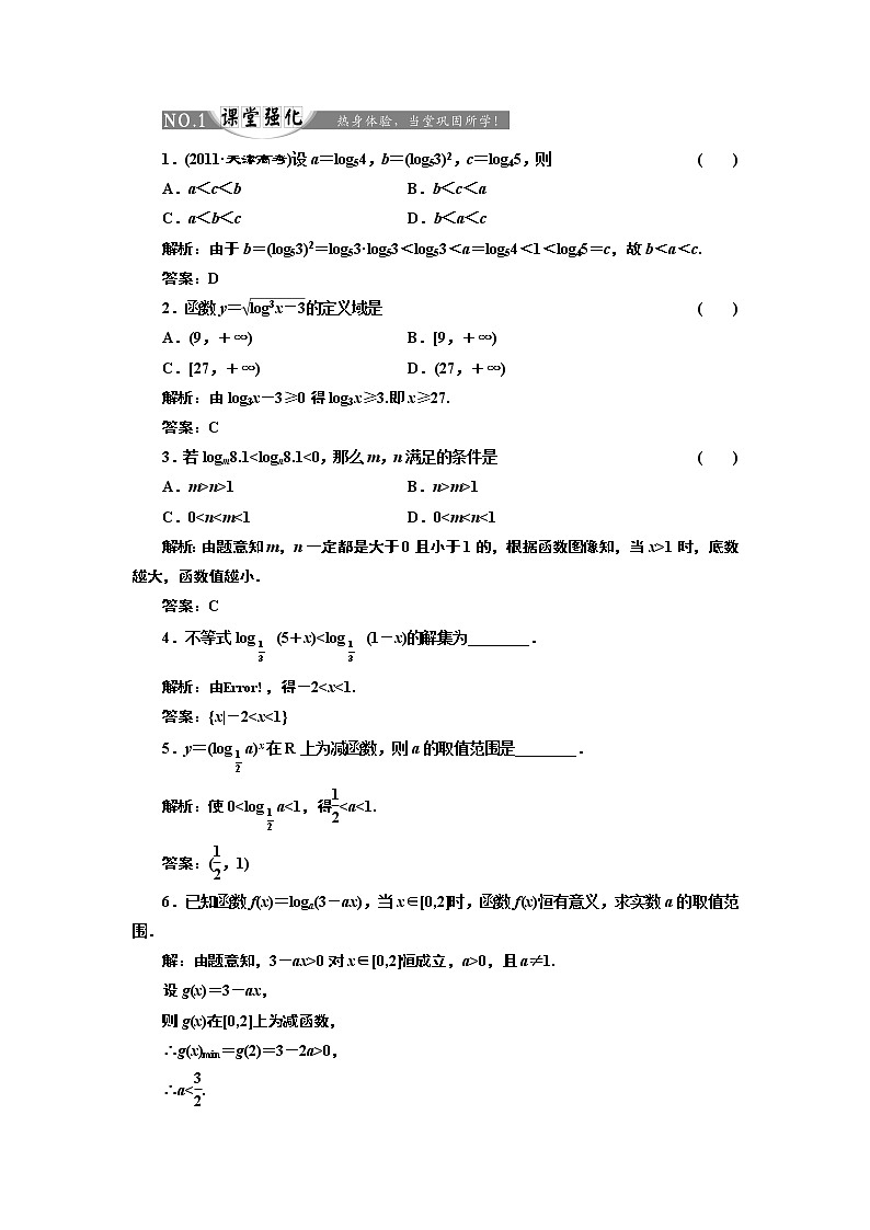2017-2018学年高中数学人教A版必修1练习：2.2.2 第二课时 对数函数及其性质的应用 课堂强化 Word版含解析01