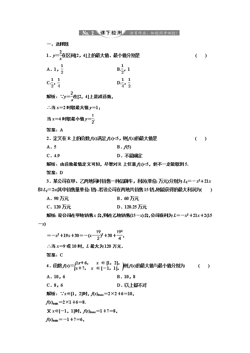 2017-2018学年高中数学人教A版必修1练习：1.3.1 第二课时 函数的最大（小）值 课下检测 Word版含解析01