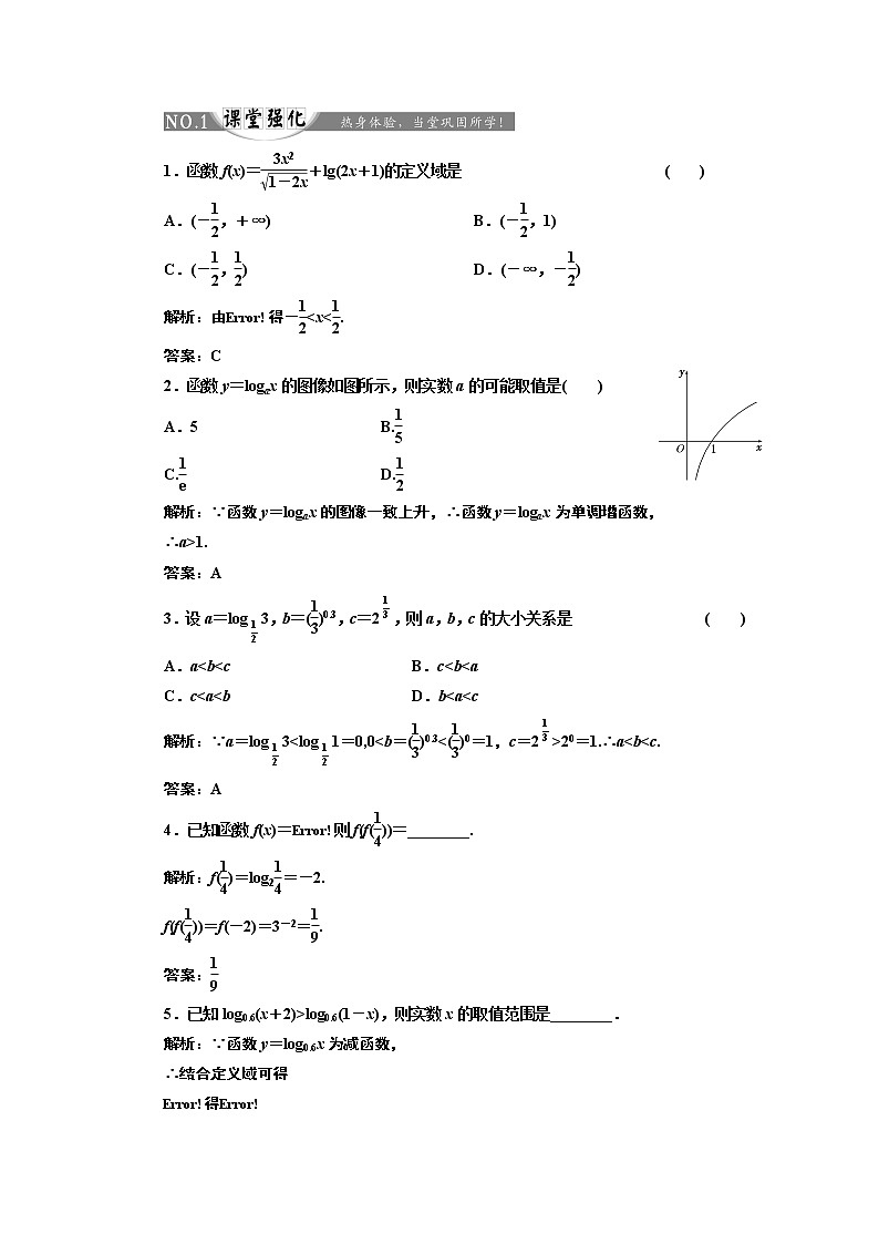 2017-2018学年高中数学人教A版必修1练习：2.2.2 第一课时 对数函数的图像及性质 课堂强化 Word版含解析01