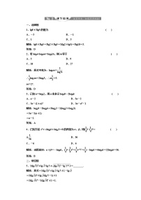 高中人教版新课标A2.2.1对数与对数运算第二课时课时训练