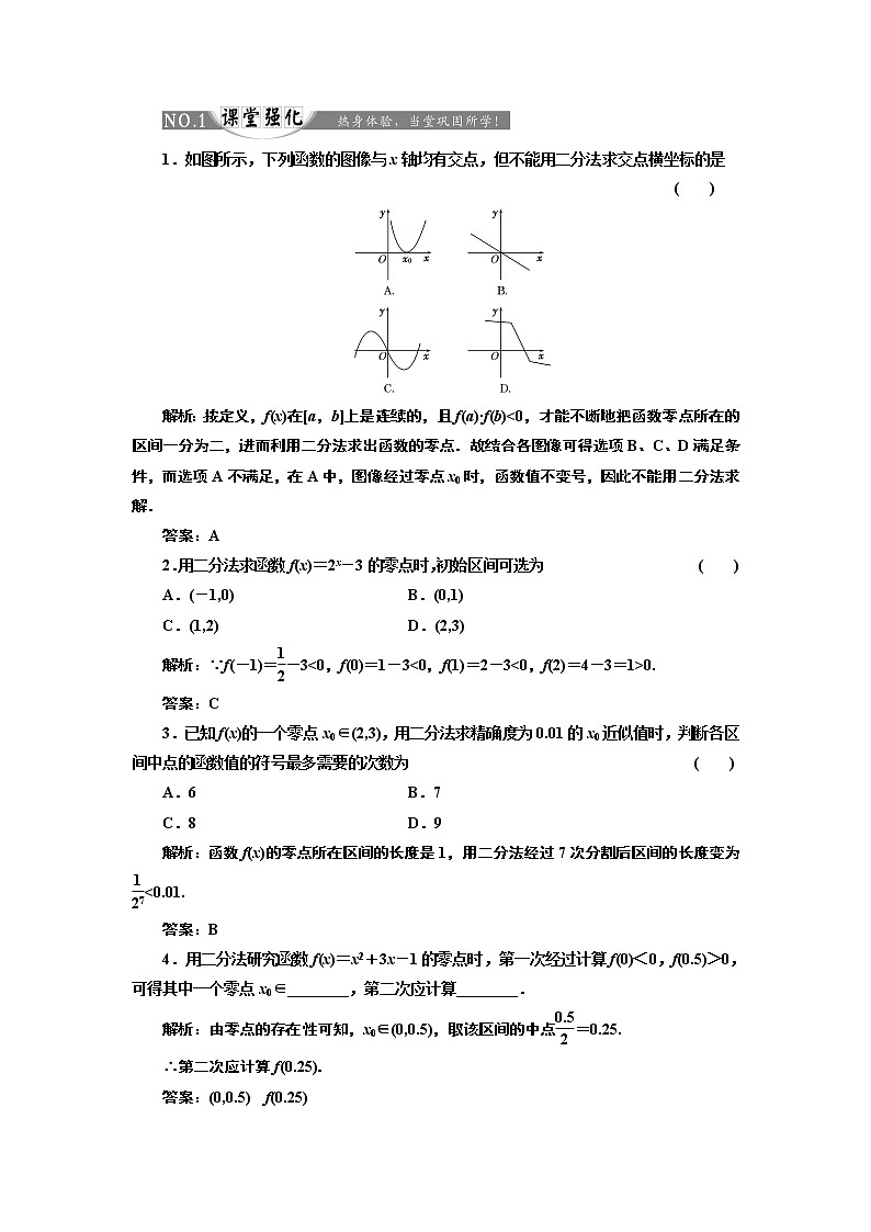 2017-2018学年高中数学人教A版必修1练习：3.1.2 用二分法求方程的近似解 课堂强化 Word版含解析01