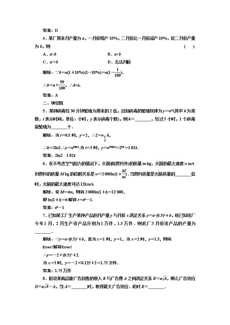 2017-2018学年高中数学人教A版必修1练习：3.2.1 几类不同增长的函数模型 课下检测 Word版含解析02