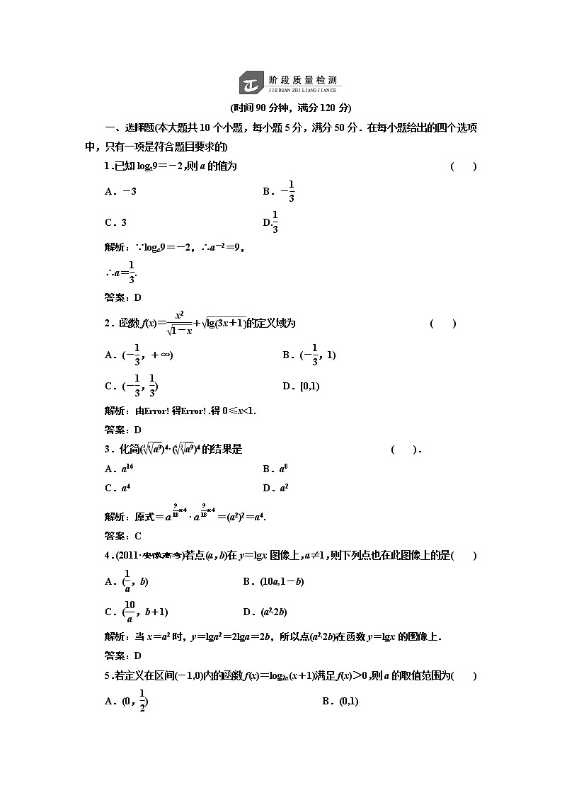 2017-2018学年高中数学人教A版必修1练习：第二章 阶段质量检测 Word版含解析01