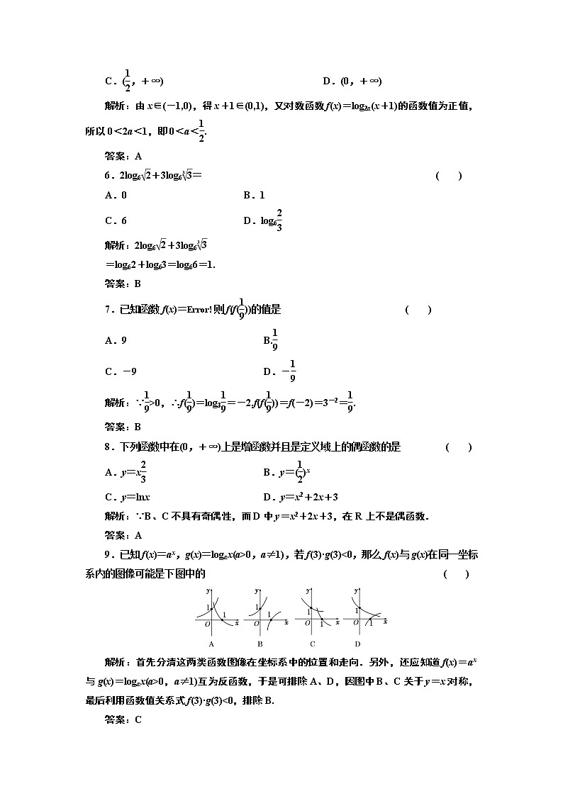 2017-2018学年高中数学人教A版必修1练习：第二章 阶段质量检测 Word版含解析02