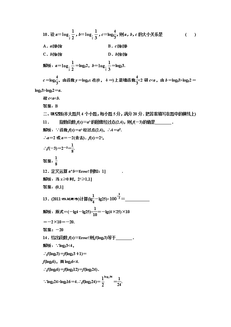 2017-2018学年高中数学人教A版必修1练习：第二章 阶段质量检测 Word版含解析03