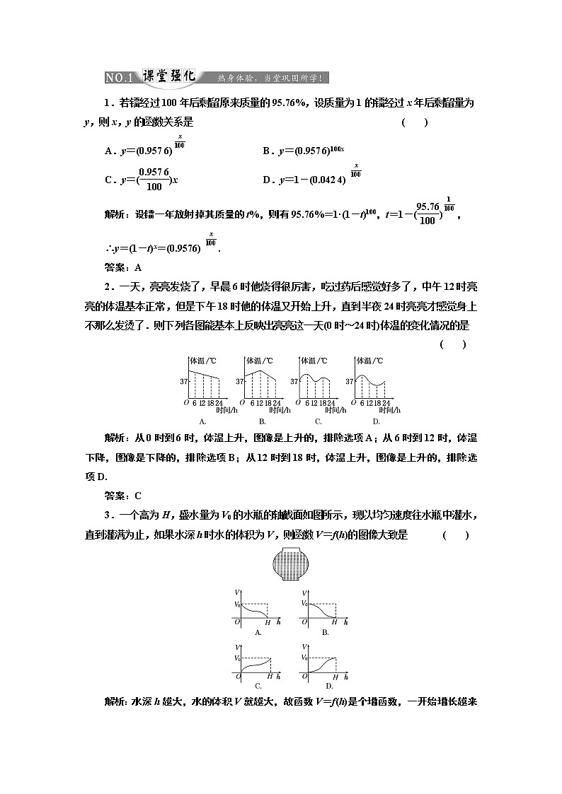 2017-2018学年高中数学人教A版必修1练习：3.2.2 函数模型的应用实例 课堂强化 Word版含解析01