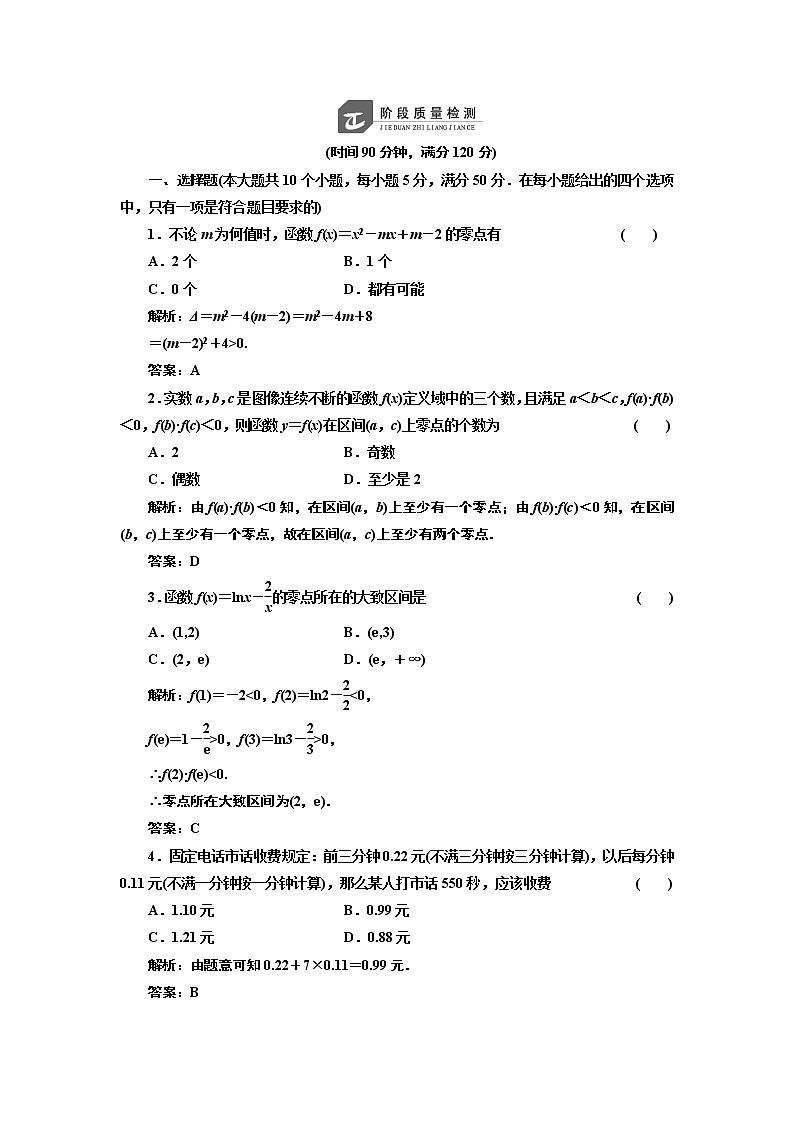 2017-2018学年高中数学人教A版必修1练习：第三章 阶段质量检测 Word版含解析01