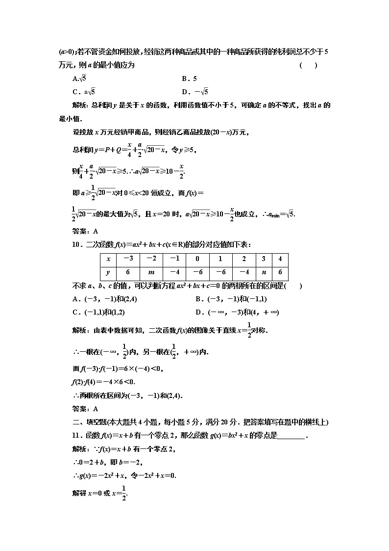 2017-2018学年高中数学人教A版必修1练习：第三章 阶段质量检测 Word版含解析03