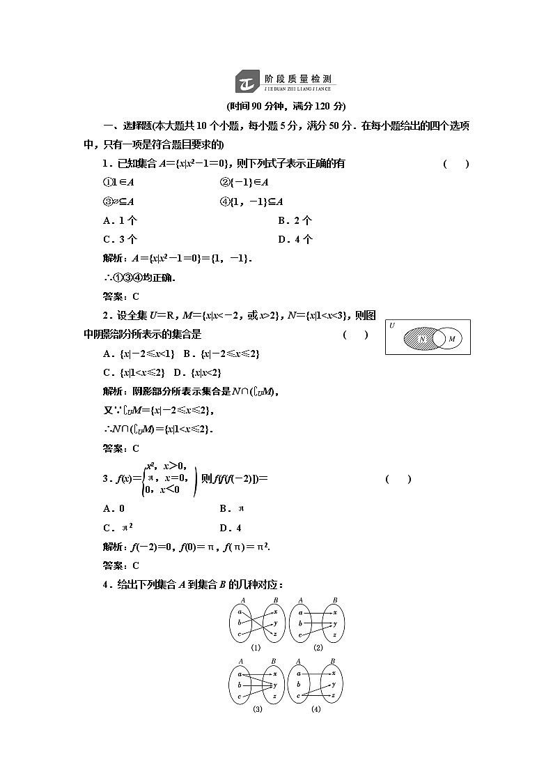 2017-2018学年高中数学人教A版必修1练习：第一章 阶段质量检测 Word版含解析01