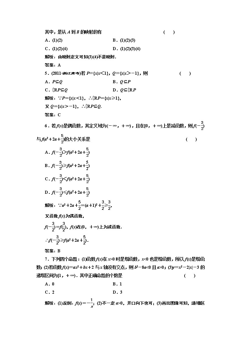 2017-2018学年高中数学人教A版必修1练习：第一章 阶段质量检测 Word版含解析02