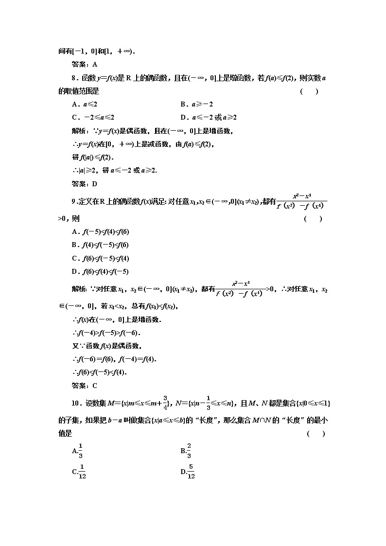 2017-2018学年高中数学人教A版必修1练习：第一章 阶段质量检测 Word版含解析03