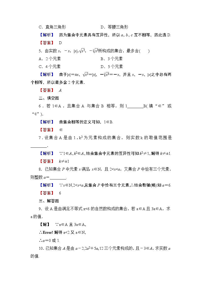2018版高中数学（人教A版）必修1同步练习题：第1章 1.1.1 第1课时 集合的含义02