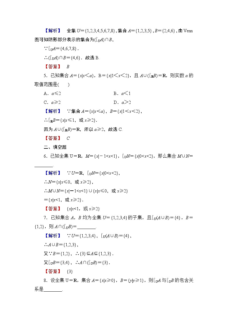 2018版高中数学（人教A版）必修1同步练习题：第1章 1.1.3 第2课时 补集及综合应用02