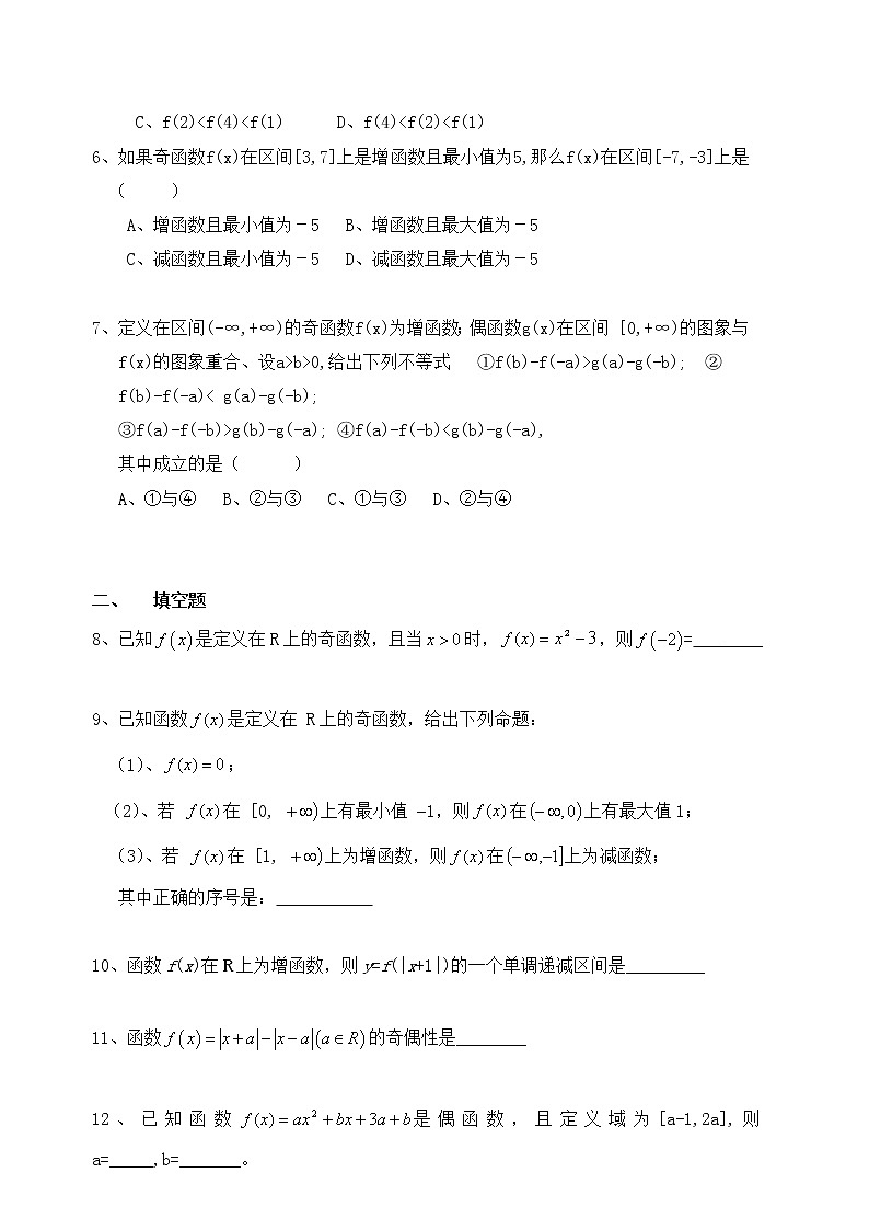 高中数学 1.3.2奇偶性同步练习  新人教A版必修102