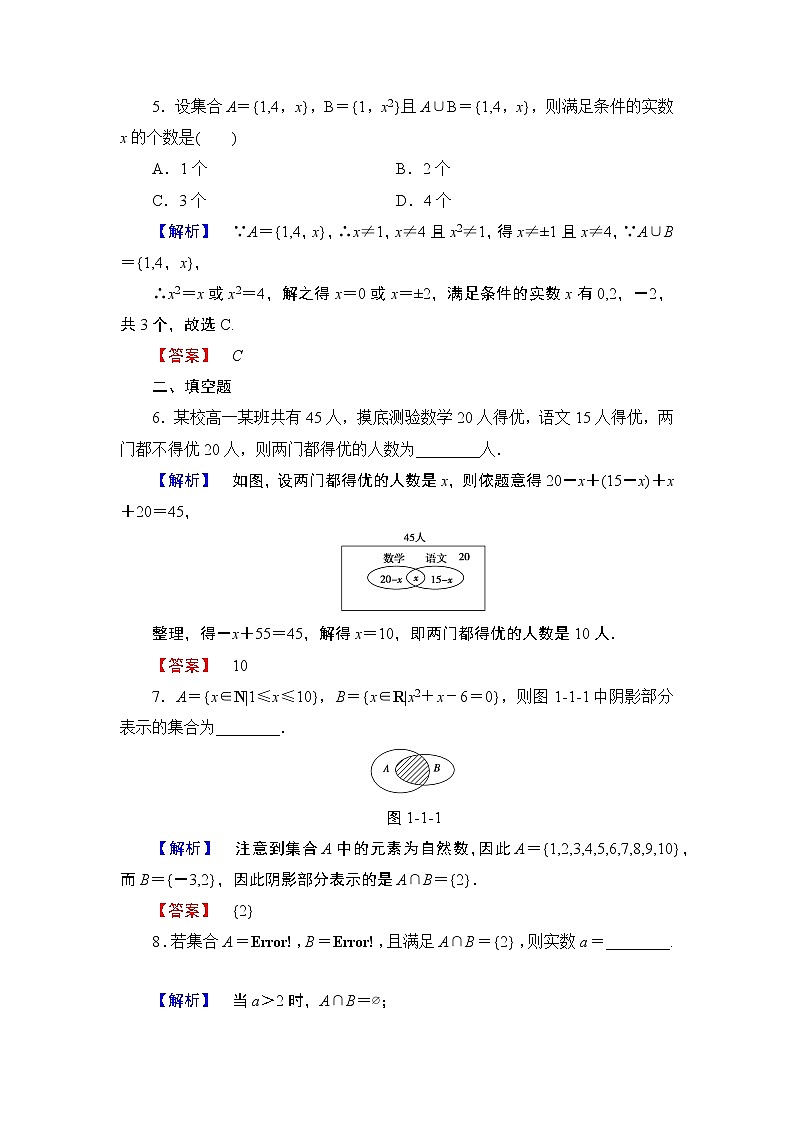 2018版高中数学（人教A版）必修1同步练习题：第1章 1.1.3 第1课时 并集、交集02