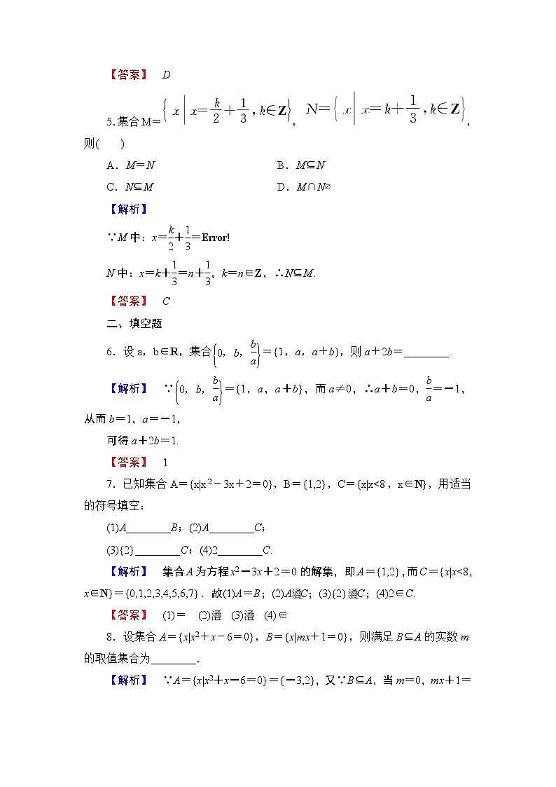 2018版高中数学（人教A版）必修1同步练习题：第1章 1.1.2 集合间的基本关系02
