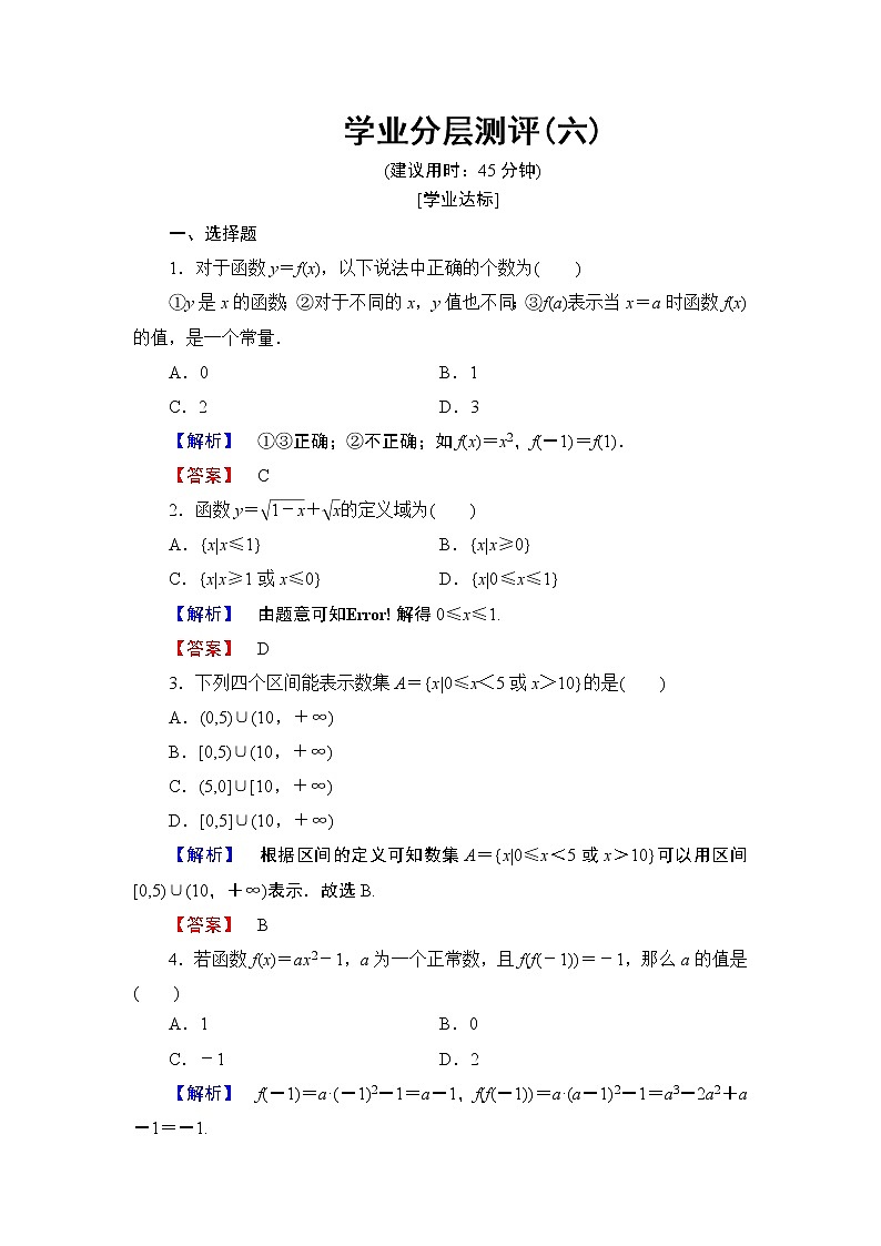 2018版高中数学（人教A版）必修1同步练习题：第1章 1.2.1 函数的概念第1页