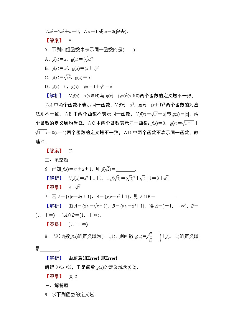 2018版高中数学（人教A版）必修1同步练习题：第1章 1.2.1 函数的概念第2页