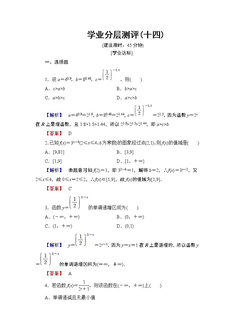 2018版高中数学（人教A版）必修1同步练习题：第2章 2.1.2 第2课时 指数函数及其性质的应用01