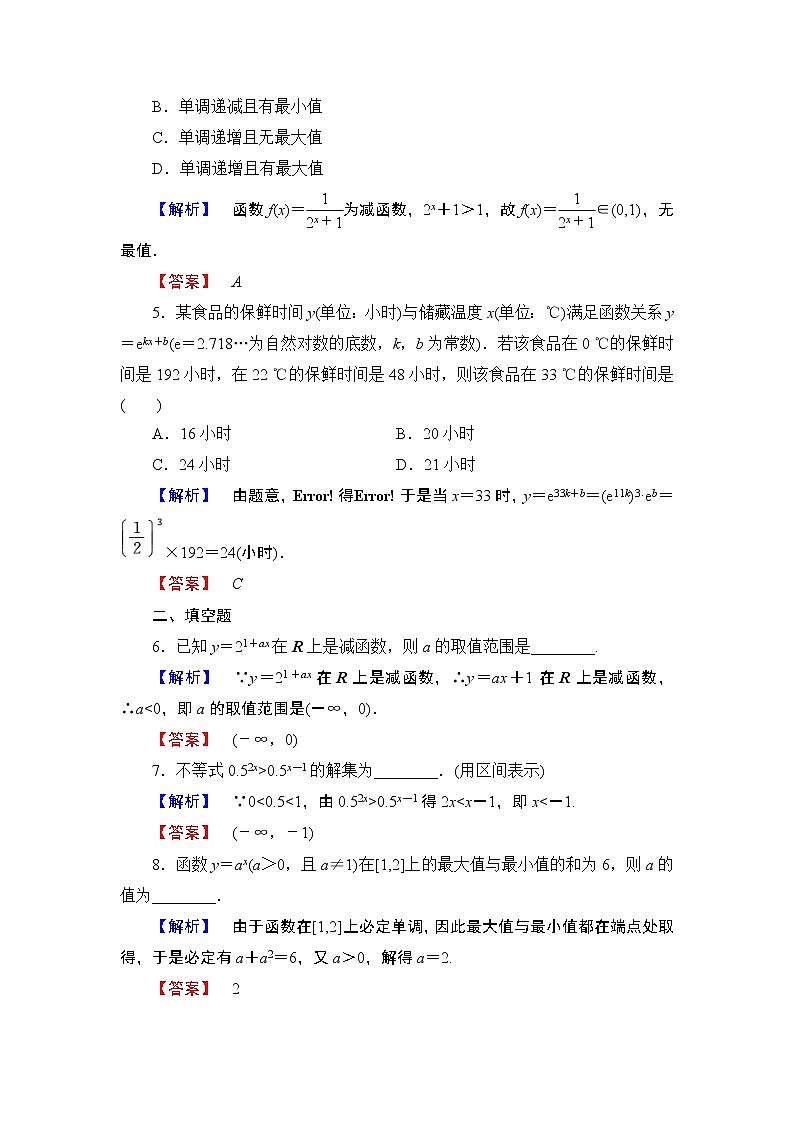 2018版高中数学（人教A版）必修1同步练习题：第2章 2.1.2 第2课时 指数函数及其性质的应用02