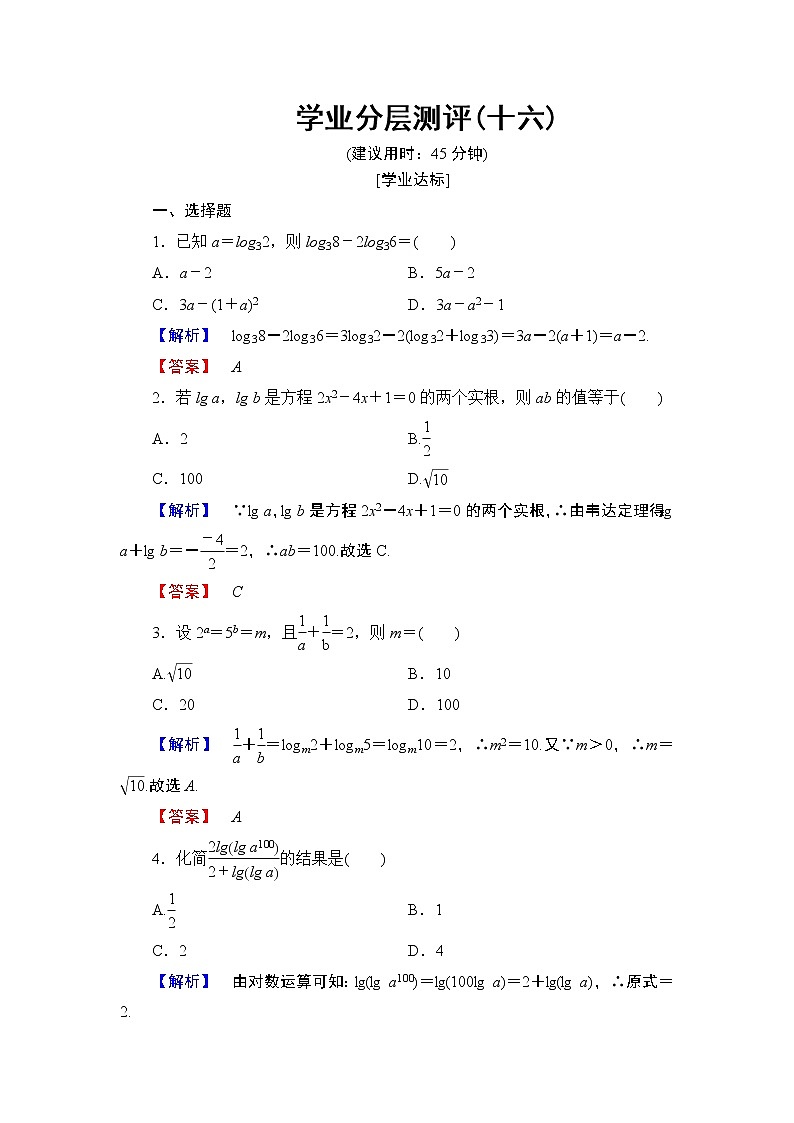 2018版高中数学（人教A版）必修1同步练习题：第2章 2.2.1 第2课时 对数的运算01