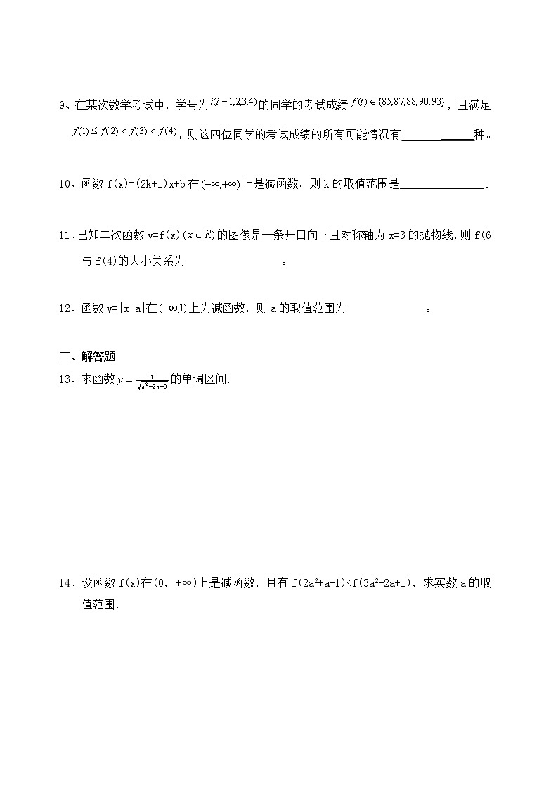 高中数学 1.3.1单调性与最大（小）值同步练习  新人教A版必修102