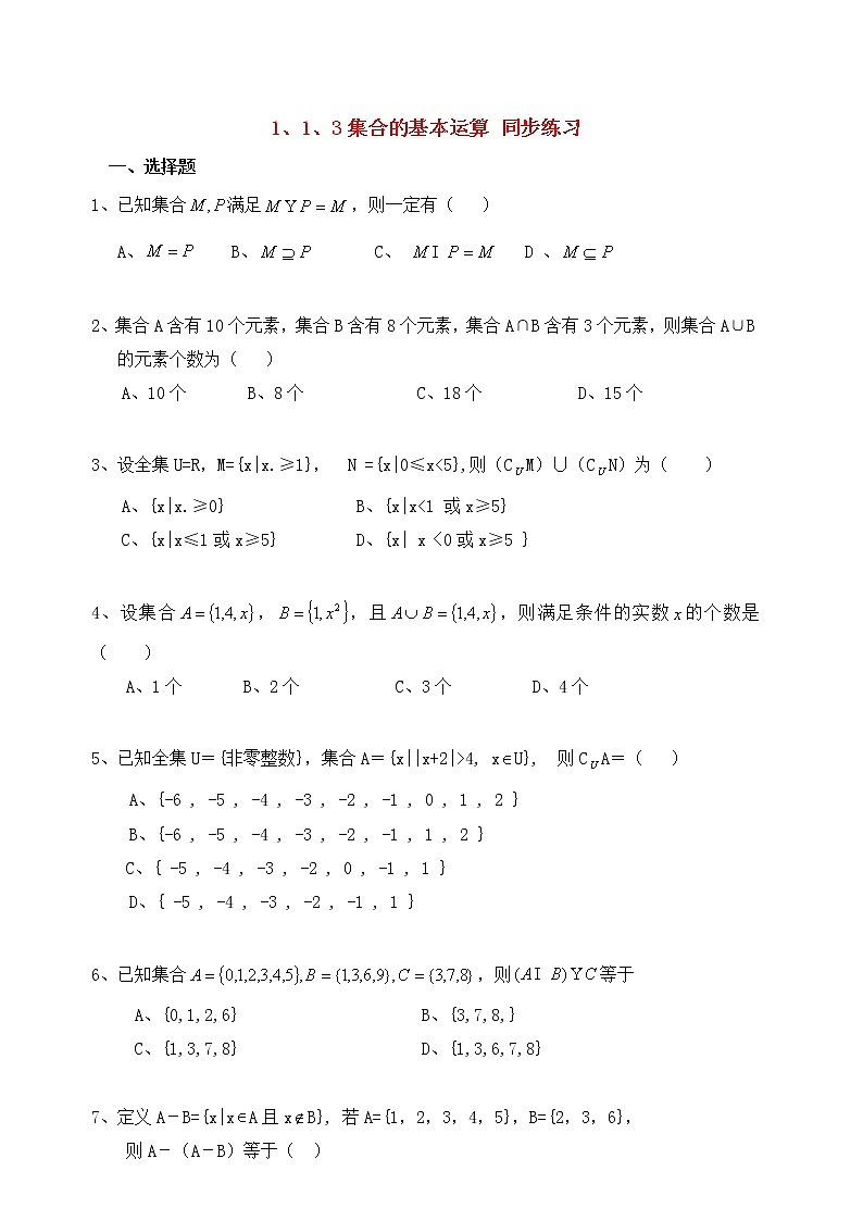 高中数学 1.1.3集合的基本运算同步练习  新人教A版必修101