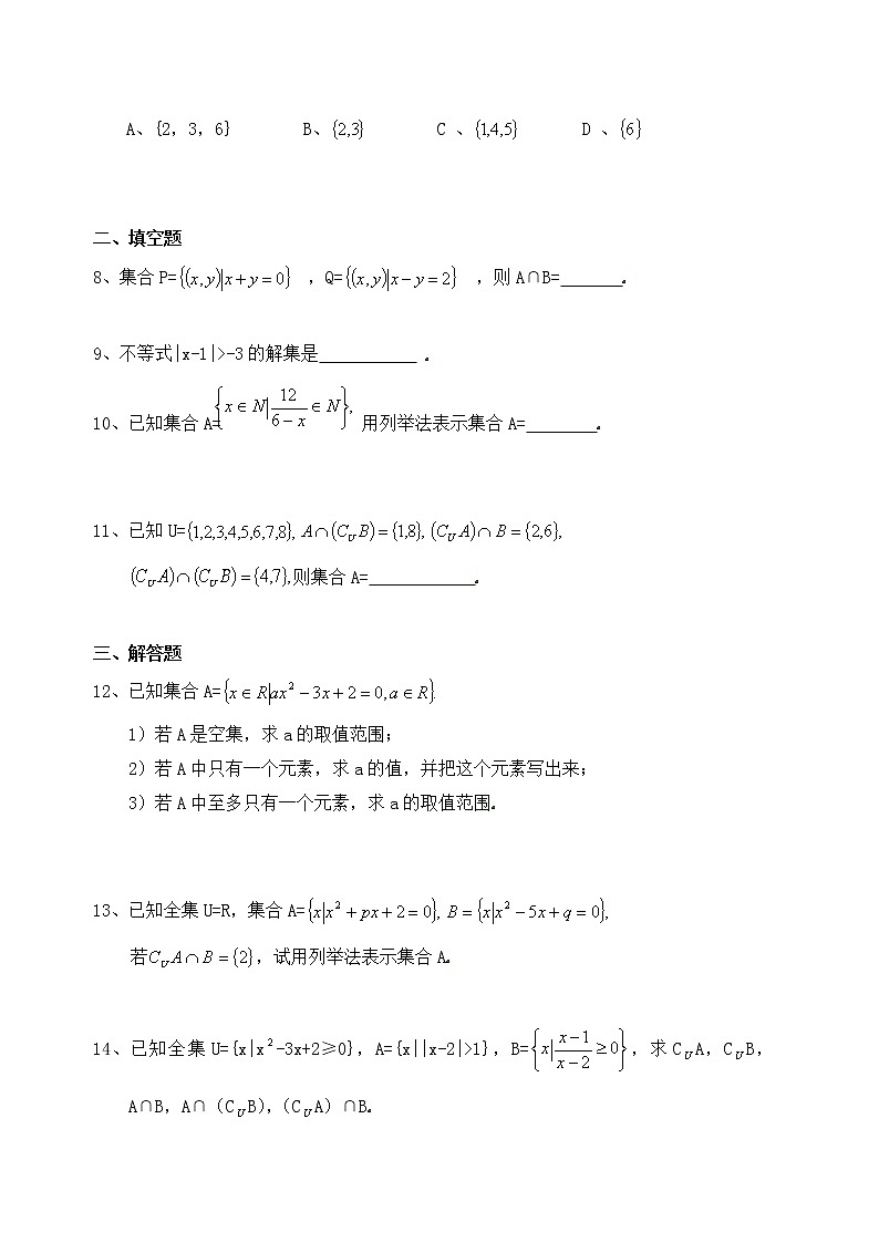 高中数学 1.1.3集合的基本运算同步练习  新人教A版必修102