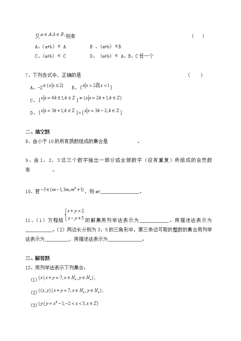 高中数学 1.1.1集合的含义与表示同步练习  新人教A版必修102