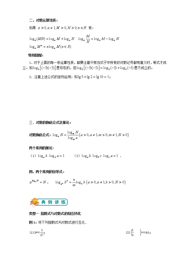 北师版高中数学（教案）必修一第10讲：对数与对数运算（教师版）02