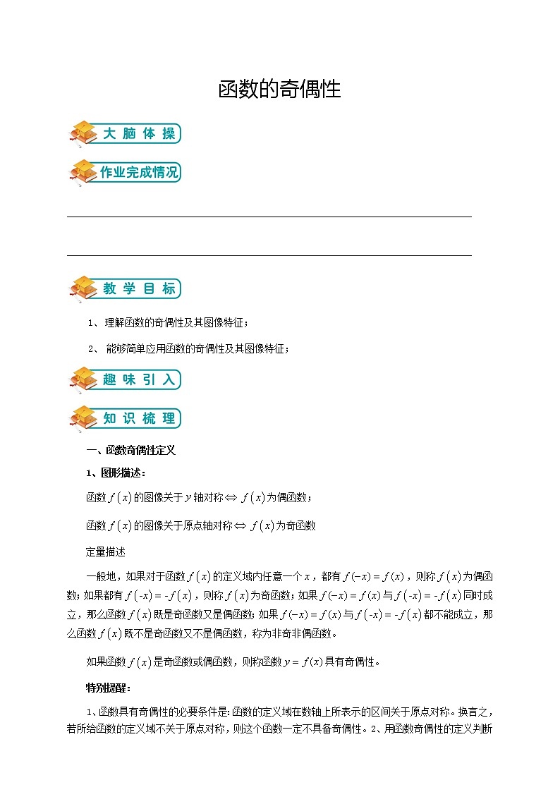 北师版高中数学（教案）必修一第6讲：函数的奇偶性（教师版）01