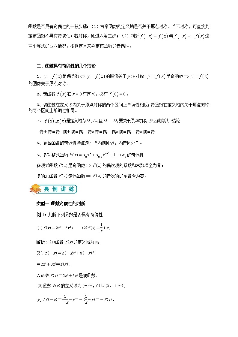 北师版高中数学（教案）必修一第6讲：函数的奇偶性（教师版）02