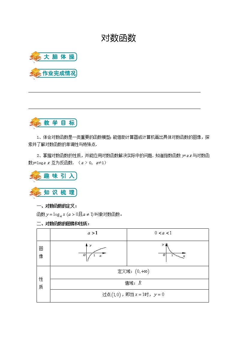 北师版高中数学（教案）必修一第11讲：对数函数（教师版）01
