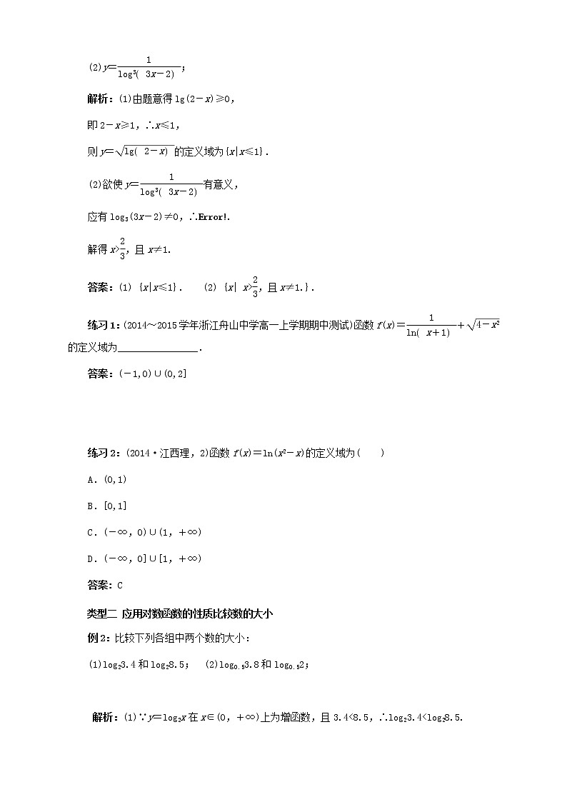 北师版高中数学（教案）必修一第11讲：对数函数（教师版）03