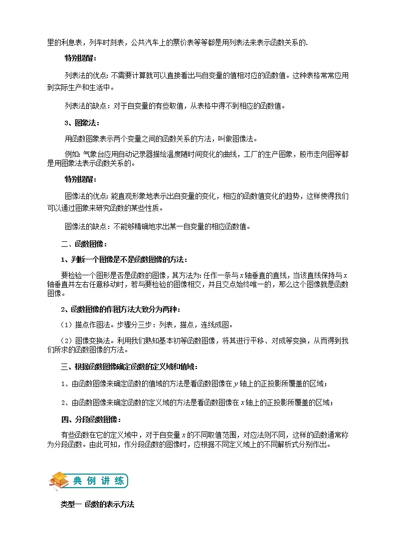 北师版高中数学（教案）必修一第4讲：函数的表示方法（教师版）02