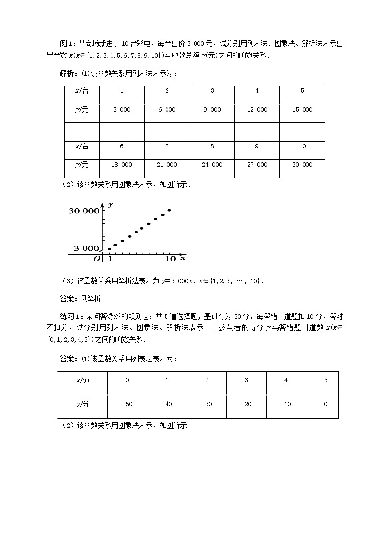 北师版高中数学（教案）必修一第4讲：函数的表示方法（教师版）03