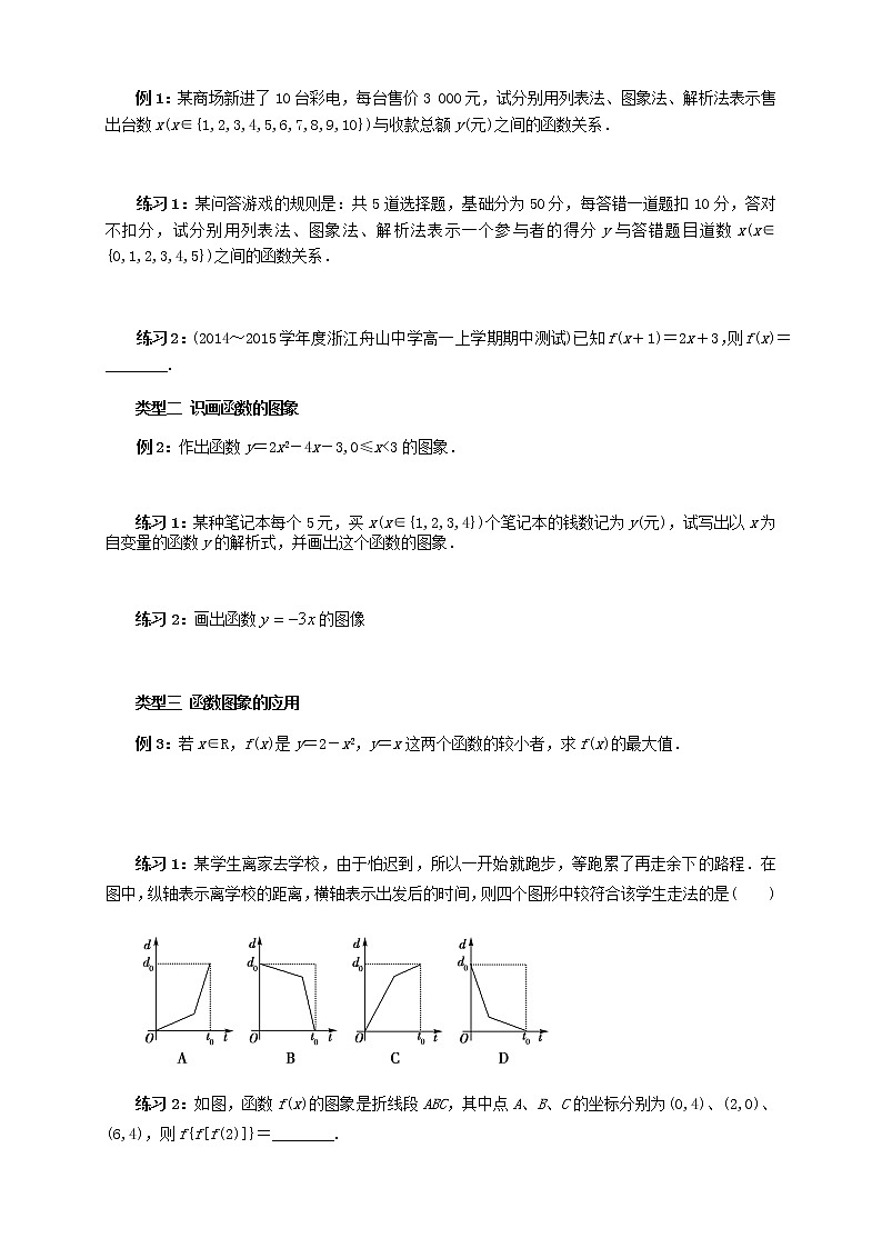 北师版高中数学（教案）必修一第4讲：函数的表示方法（学生版）03