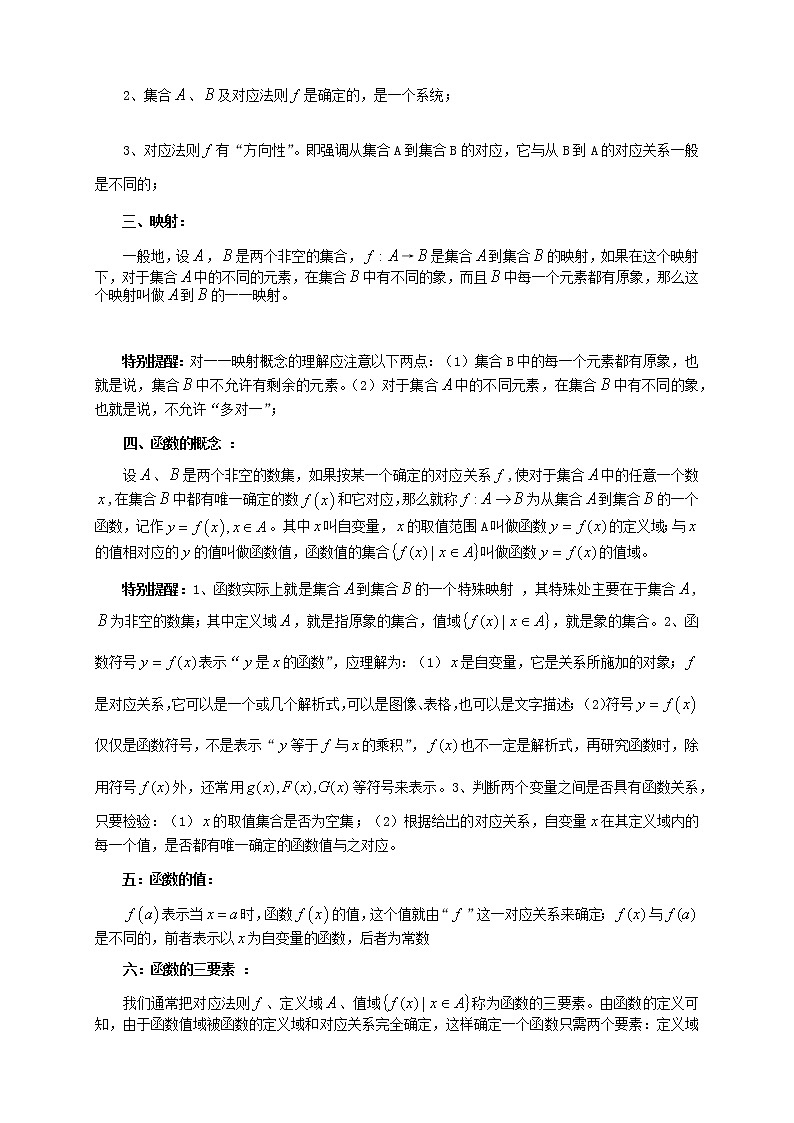 北师版高中数学（教案）必修一第3讲：函数的相关概念与映射（教师版）02