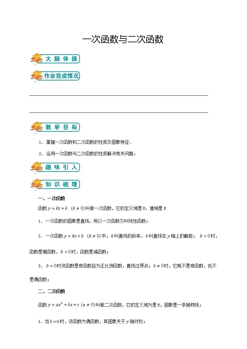 北师版高中数学（教案）必修一第7讲：一次函数与二次函数（教师版）01