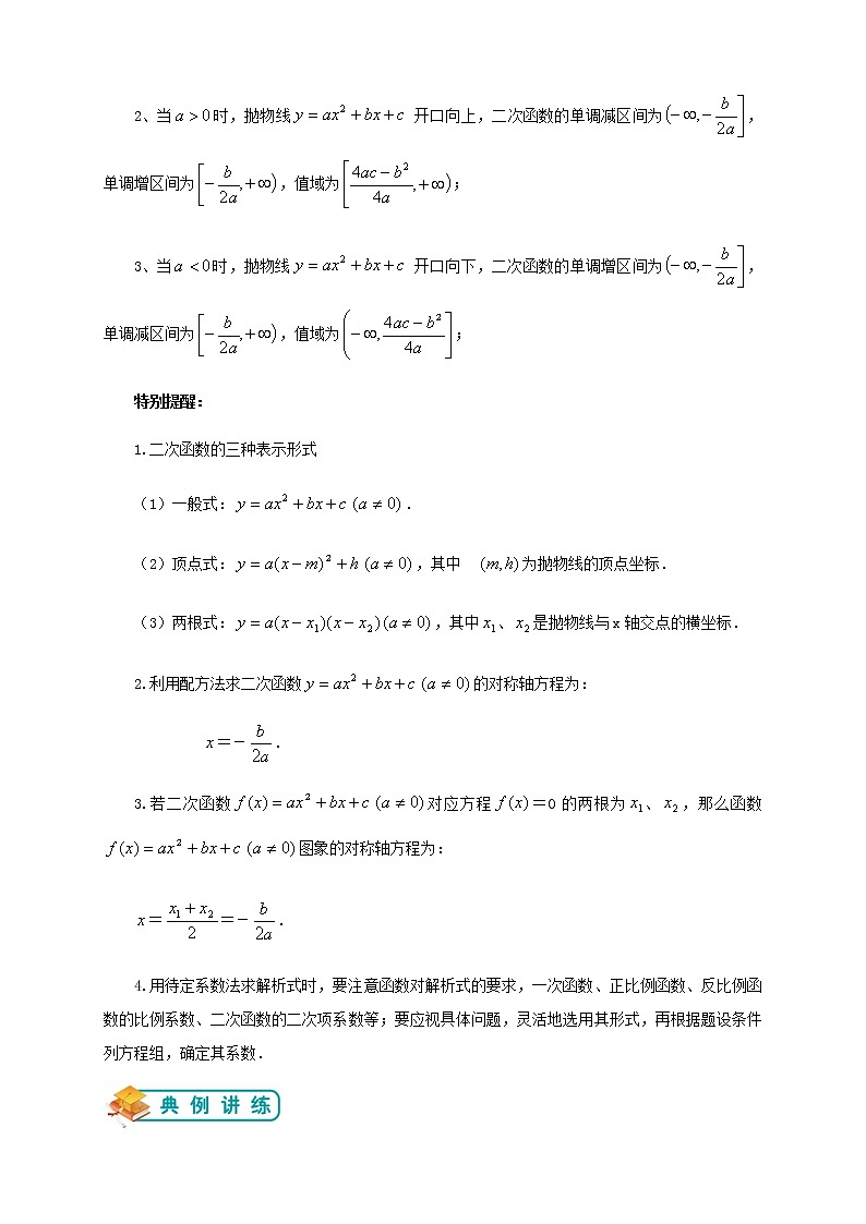 北师版高中数学（教案）必修一第7讲：一次函数与二次函数（教师版）02