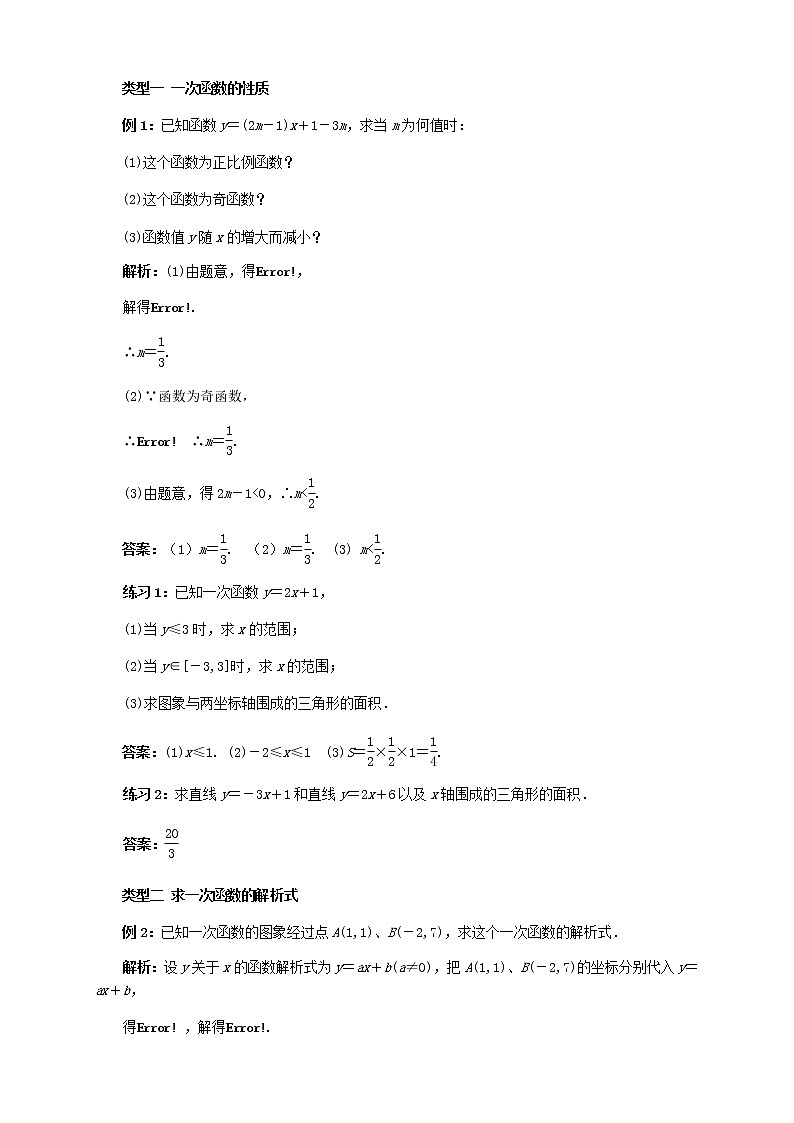 北师版高中数学（教案）必修一第7讲：一次函数与二次函数（教师版）03