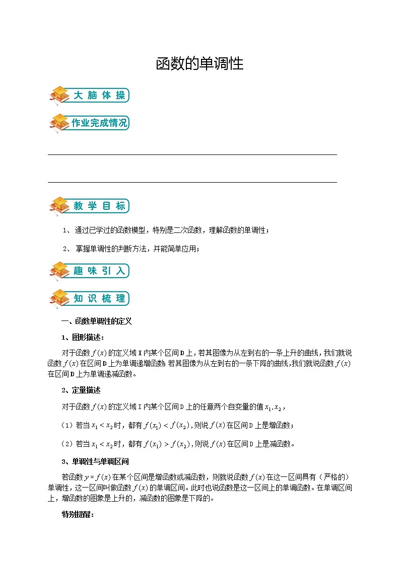 北师版高中数学（教案）必修一第5讲：函数的单调性（教师版）01