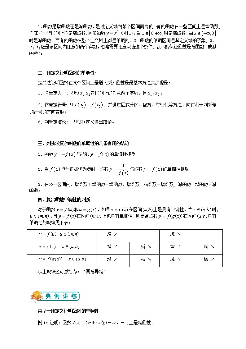 北师版高中数学（教案）必修一第5讲：函数的单调性（教师版）02