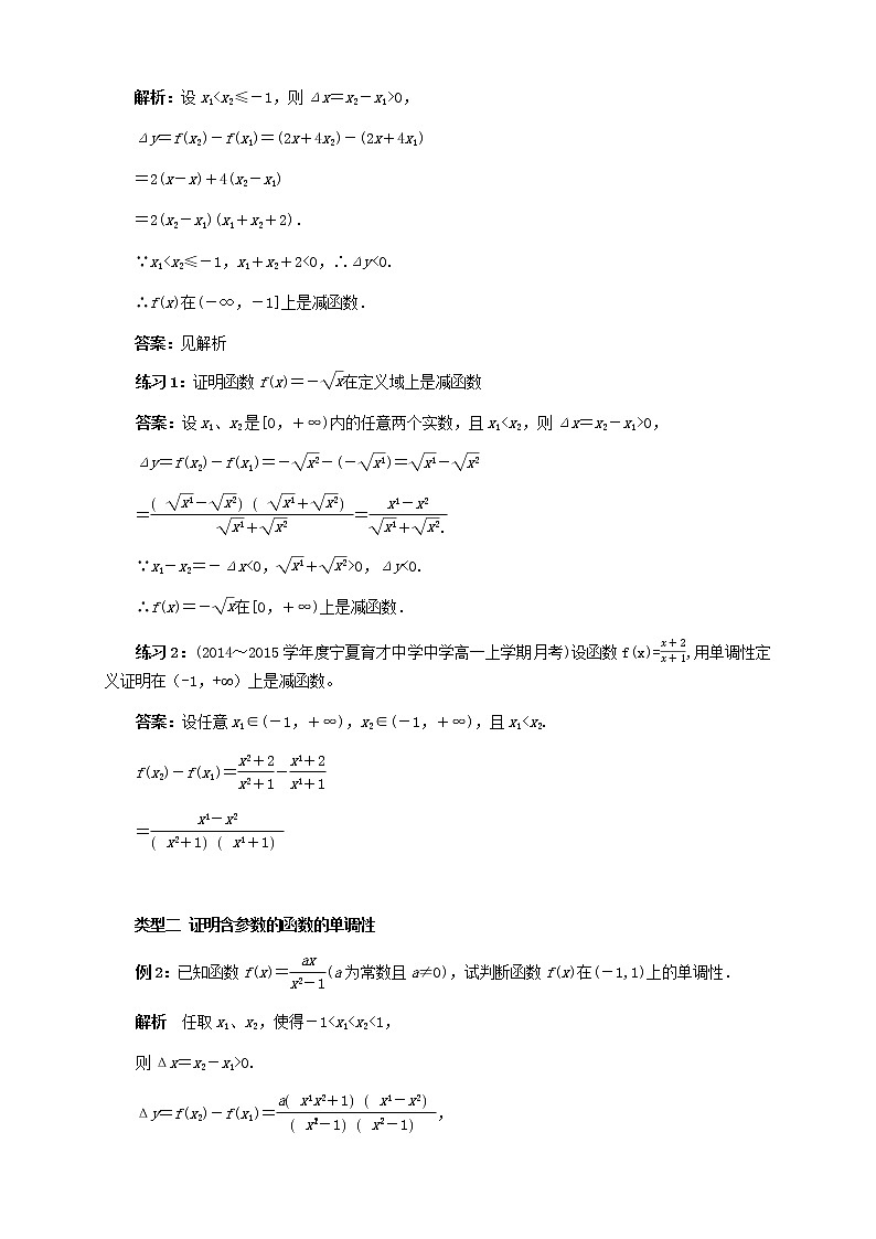 北师版高中数学（教案）必修一第5讲：函数的单调性（教师版）03