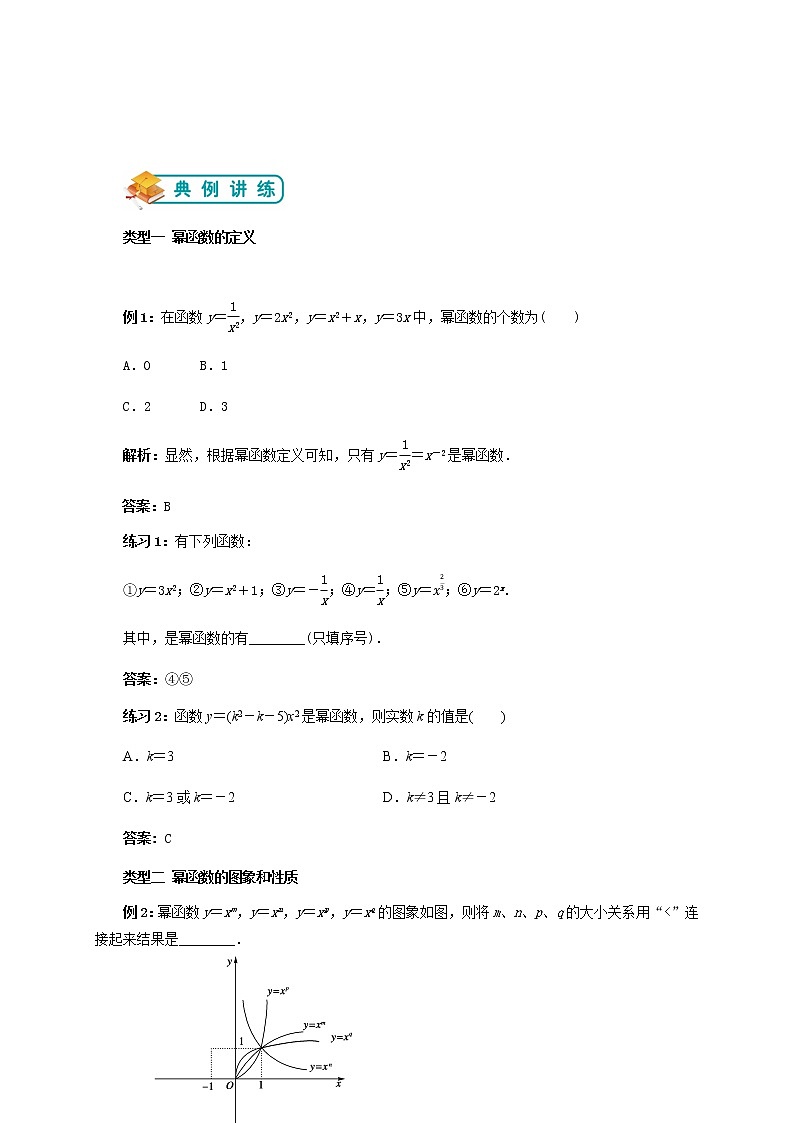 北师版高中数学（教案）必修一第12讲：幂函数（教师版）03