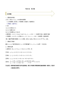 2021年高考艺术生数学基础复习 考点04 复数（学生版）