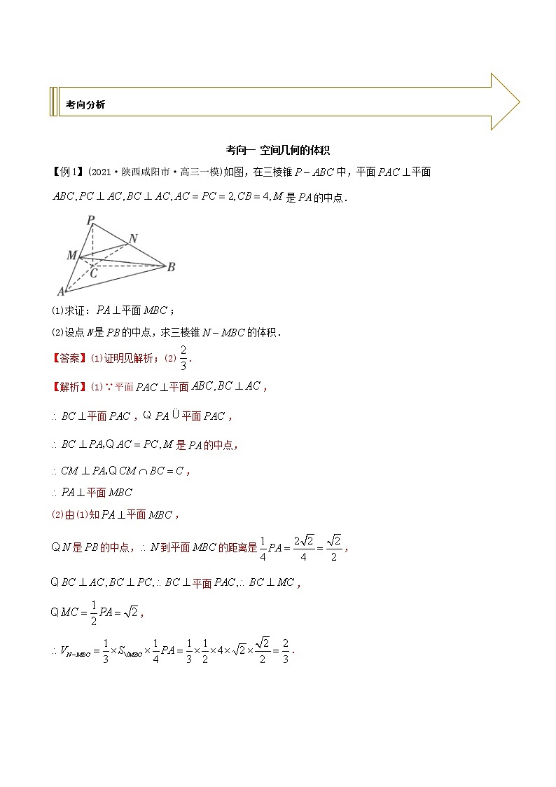 2021年高考艺术生数学基础复习 考点25 空间几何体的体积及表面积（教师版含解析） 教案02