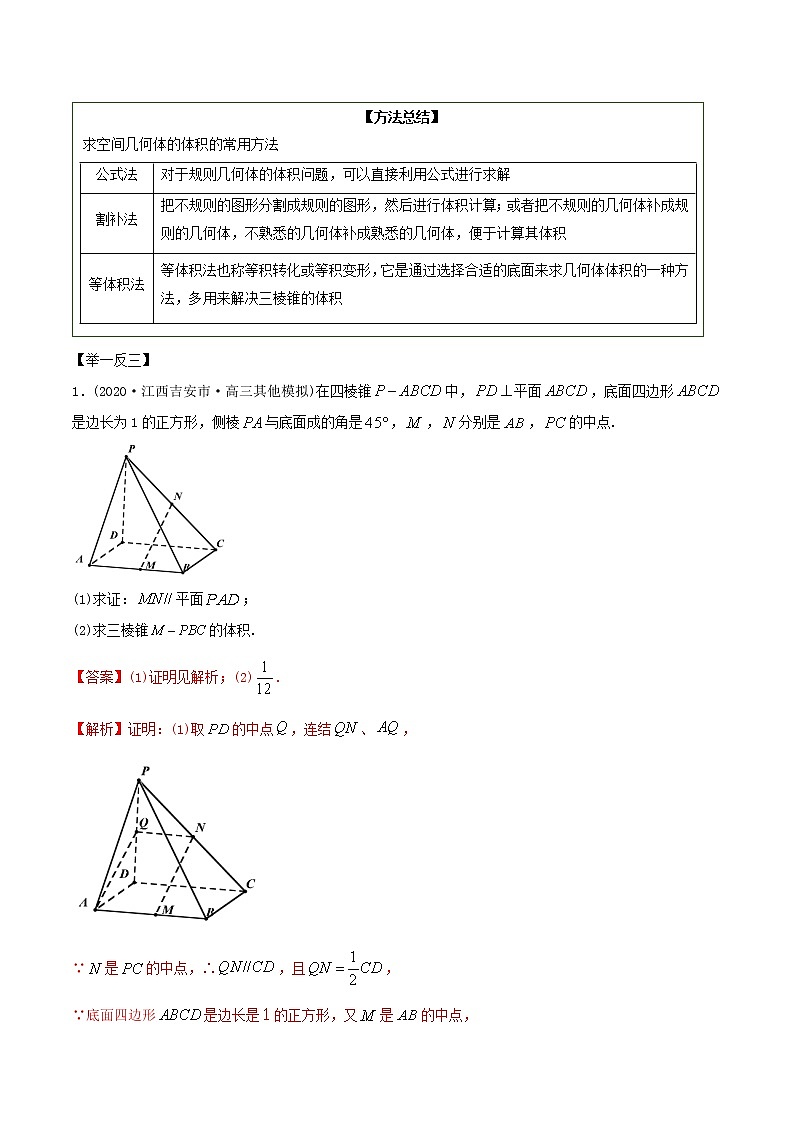 2021年高考艺术生数学基础复习 考点25 空间几何体的体积及表面积（教师版含解析） 教案03
