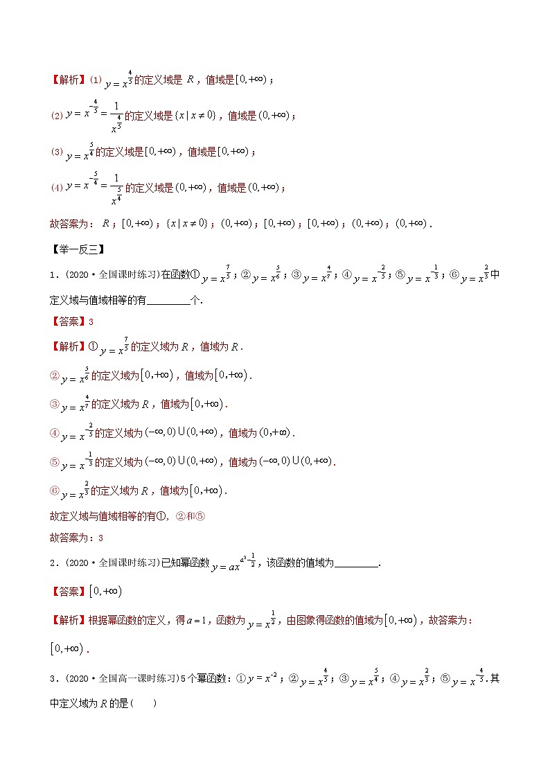 2021年高考艺术生数学基础复习 考点33 幂函数（教师版含解析） 教案03