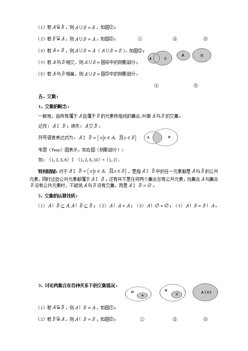 北师版高中数学（教案）必修一第2讲：集合的关系与运算（学生版）03